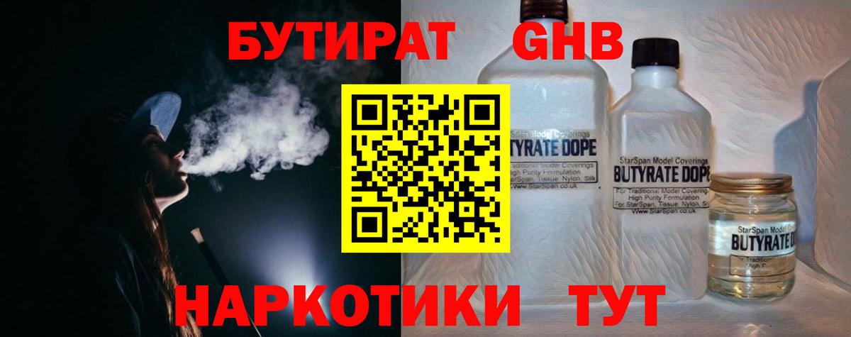 БУТИРАТ GHB Рузаевка