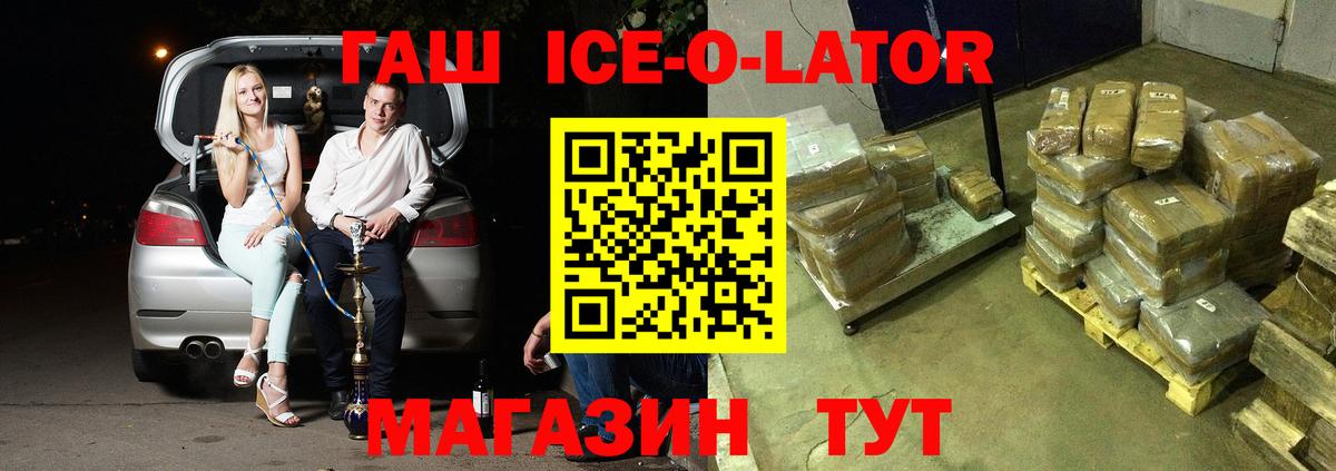 ГАШ Cannabis  ГАШИШ Ice-O-Lator  Рузаевка  Вход с VPN 