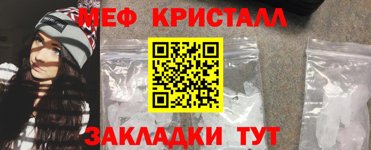 Меф кристаллы Рузаевка